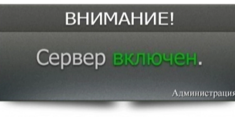 Сервера запущены