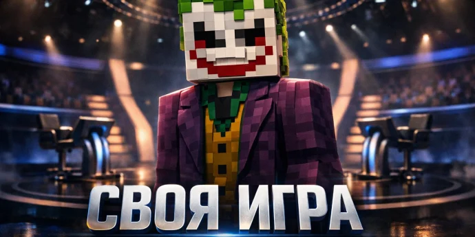 Ивент "Своя игра"